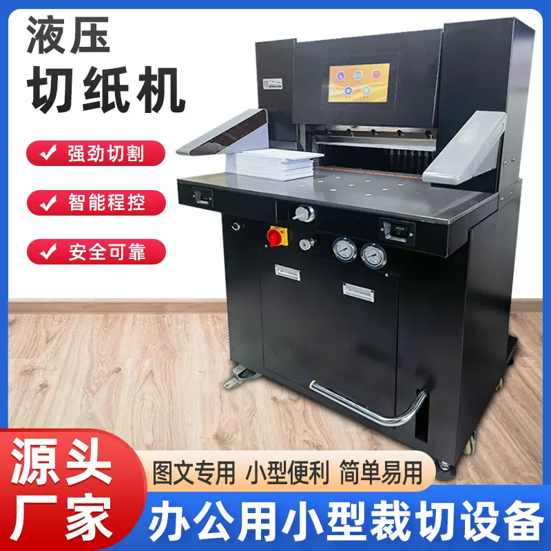 图文社快印专用裁切机 厚层标书纸张明信片轻型全自动液压切纸机