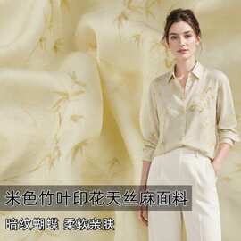 新中式米色竹叶印花暗纹蝴蝶天丝麻布料衬衫连衣裙裤子diy面料A