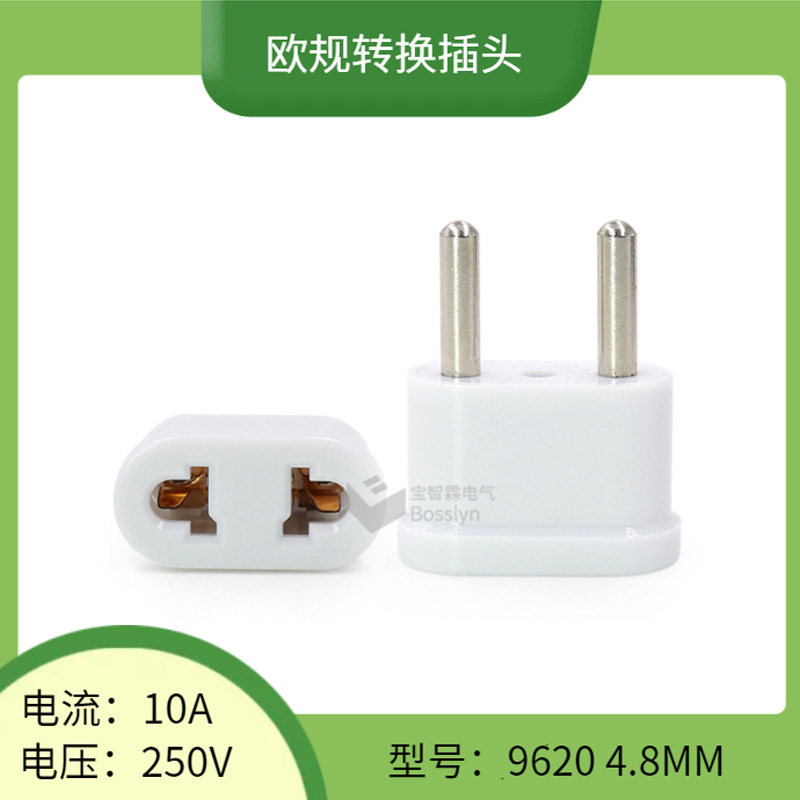 4.8mm欧规转换插头 欧标转美标转换头 德国韩国欧洲旅游转接头
