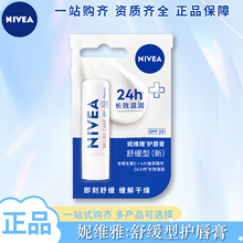 妮维雅唇膏舒缓型妆前口红打底补水防干裂全品种多种功效可选择