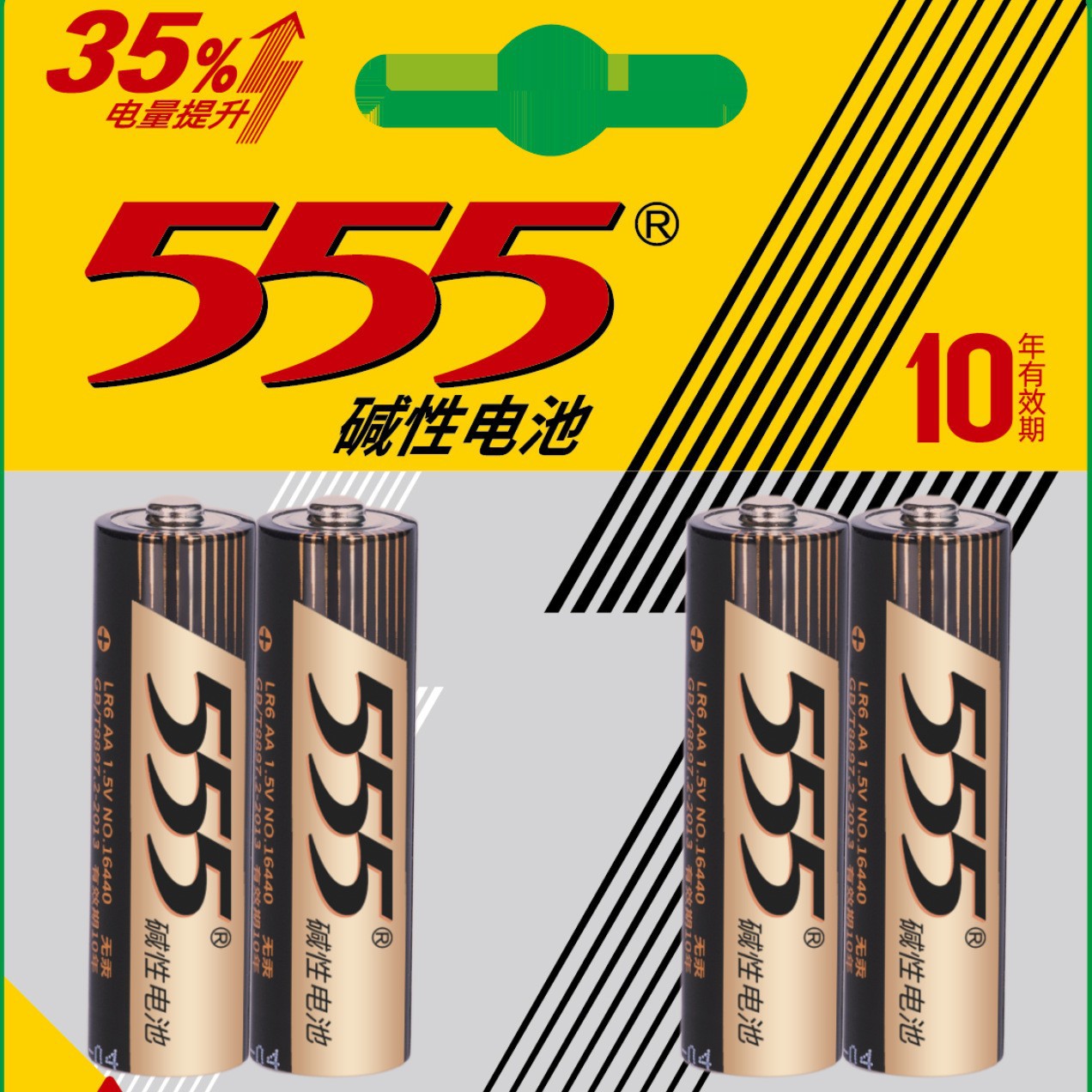 555牌五号碱性四只挂 AA 1.5v干电池持久耐用高性能厂家直供.....