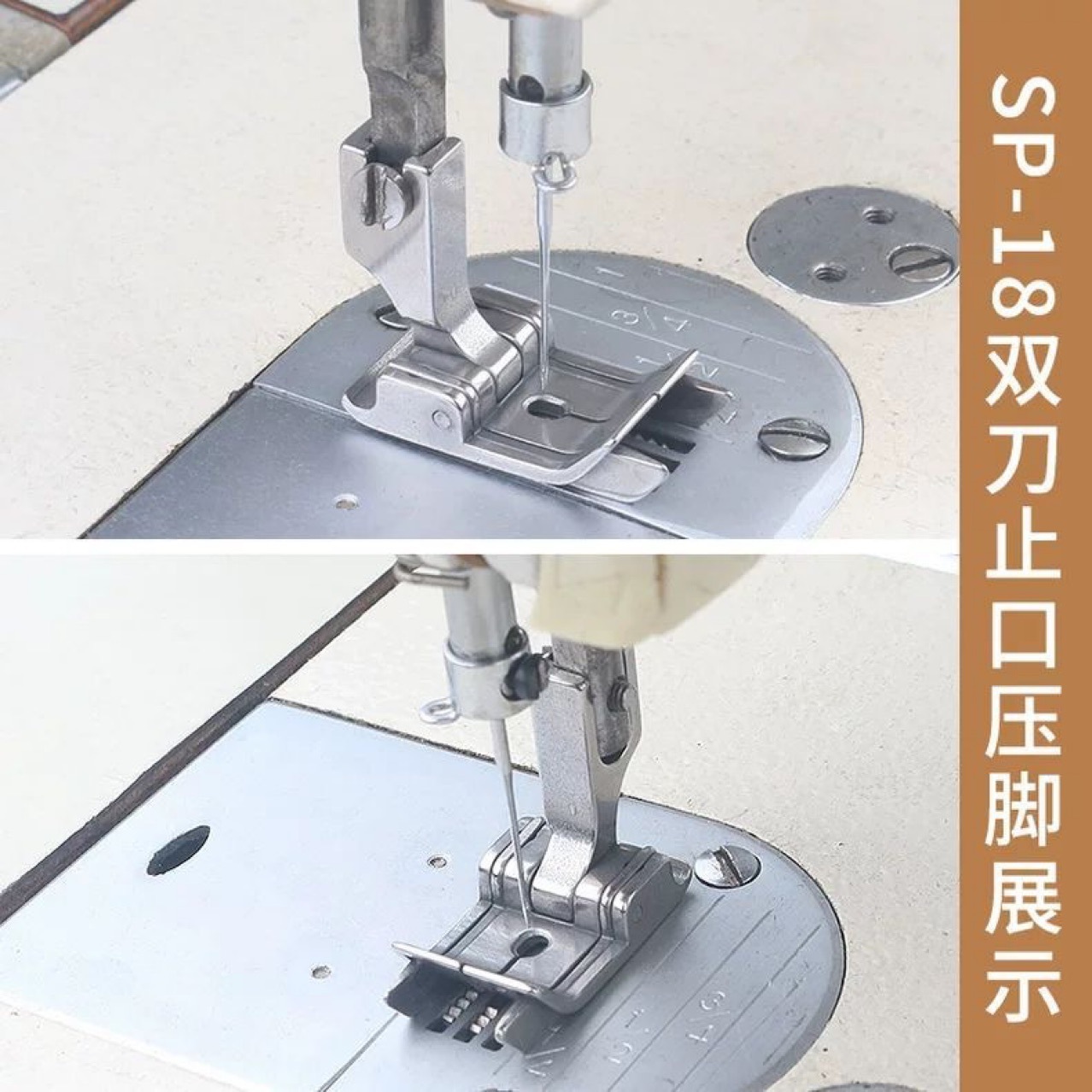 平车双刀压明线切线双傍压脚 双线挡边止口压脚全钢SP-18左右通用-阿里巴巴
