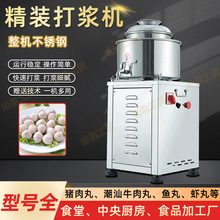 精装简装小型不锈钢肉丸打浆机肉丸子机商用猪牛鱼丸机流食肉泥机