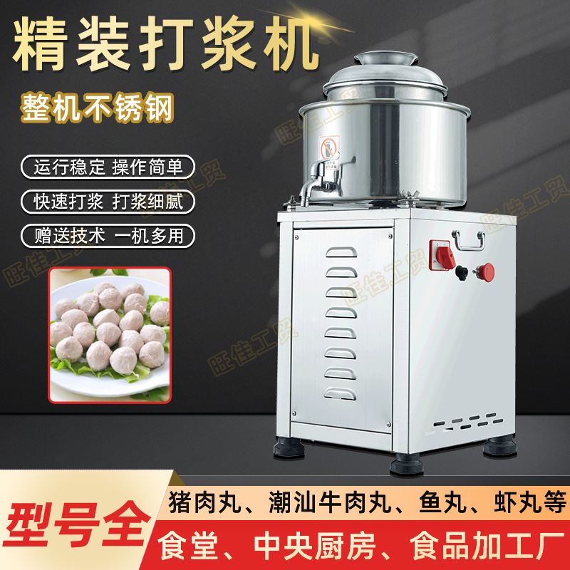 精装简装小型不锈钢肉丸打浆机肉丸子机商用猪牛鱼丸机流食肉泥机