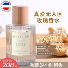 碧欧辟007无人区玫瑰001真爱淡香香水女士持久留香淡香批发50ml