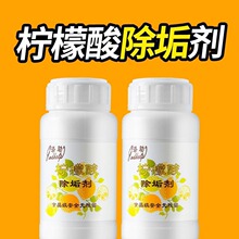 食品级浓缩柠檬酸除垢剂茶垢清洗剂热水壶污垢去除剂婴儿级去茶垢