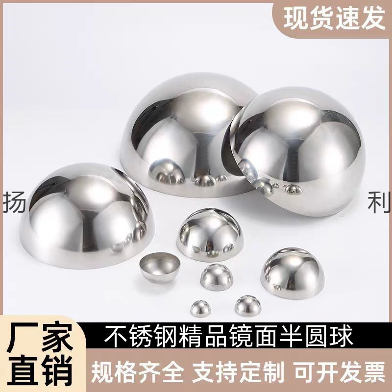 304不锈钢1.0厚半圆球亮光镜面不锈钢圆管堵头不锈钢封头球片