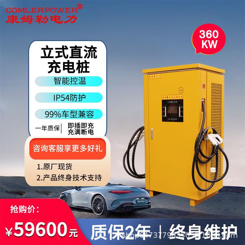 360kw直流充电桩 380V直流快充桩 物流园区/商业综合体