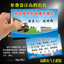 挖机名片制作印刷工程机械吊车重型机器出租吊机叉车维修铲车钩机