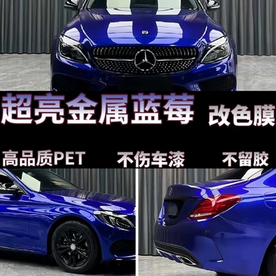 PET ultra-bright metallic blueberry color car color change film, full-body sticker for modified electric motorcycles