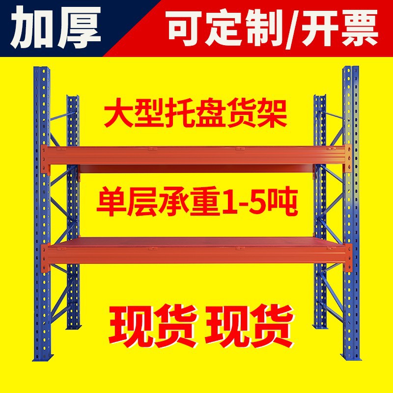 仓储高位横梁式承重加厚钢制组合托盘式仓库货架重量级货柜多层