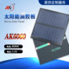 Solar Sheet 60*60 5.5V 80MA direct electrical machinery Lawn electricity generation