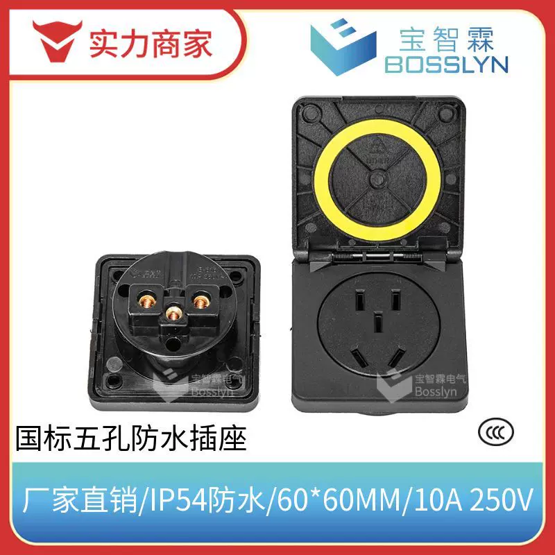 厂家直销国标二三插防水插座 CCC国标国内机柜防尘防水插座