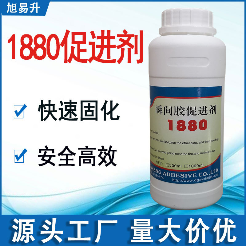 无白化快干胶加速剂瞬间胶防白雾剂瞬间胶1880促进剂防白雾剂高效