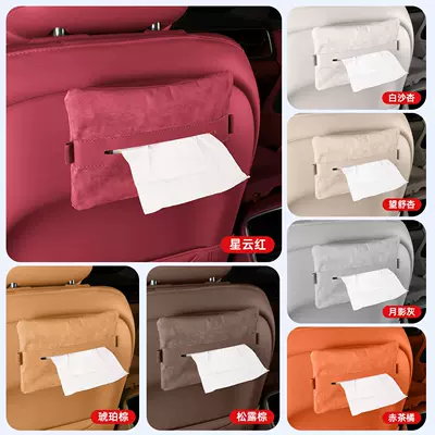 Car tissue box/set — Suitable for 26 Models of Aito