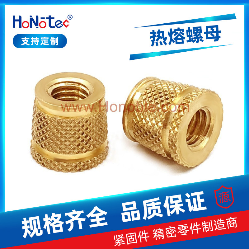 汽车用塑胶用 0931型注塑热熔铜螺母 带锥度滚花铜螺母 嵌件