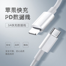 PD27W快充数据线适用于苹果13充电线iphone14手机可定制MFI认证