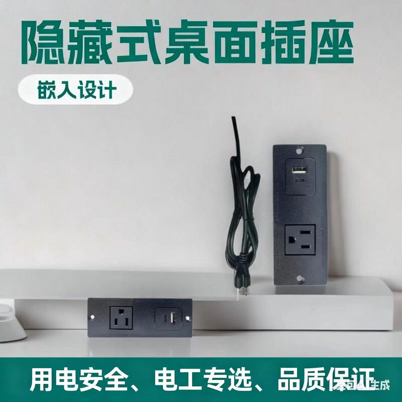 Us Standard Single-Hole Embedded Socket Desktop Power Strip USB Power Cord A+C American Style Hidden Plug Power Board