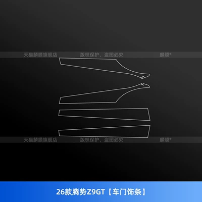 Air Conditioning Modification Parts, Car interior film - 26-models-of-denza-z9gt-door-trim-strips