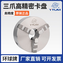 精密环球三爪自定心卡盘K11车床三抓卡盘卡爪125/160/200/250/320