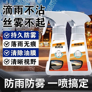 雨天防水车窗玻璃油膜去除喷雾神器汽车后视镜防雨水喷剂防雾剂