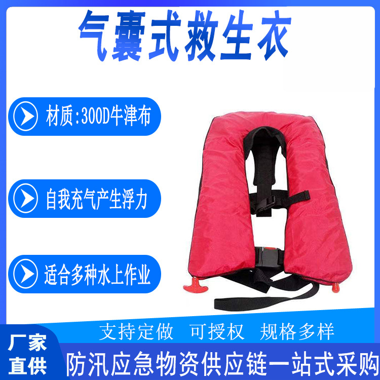 防汛应急气囊式救生衣便携式船用救援马甲水上抢险挂脖式救生服