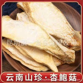 杏鲍菇干货美味煲汤食材食用菌云南特产批发一件代发源头工厂批发