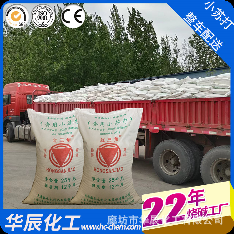 密云现货红三角/马兰小苏打 食品级碳酸氢钠 饲料添加剂固色剂