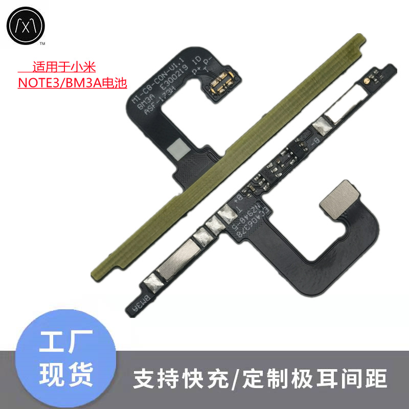 适用于小米NOTE3/BM3A电池保护板 BM3A手机电池保护板 手机线路板