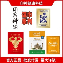 古圣堂印度神油男性外用延时湿巾双人乐辅助液畅销版性用品人房事