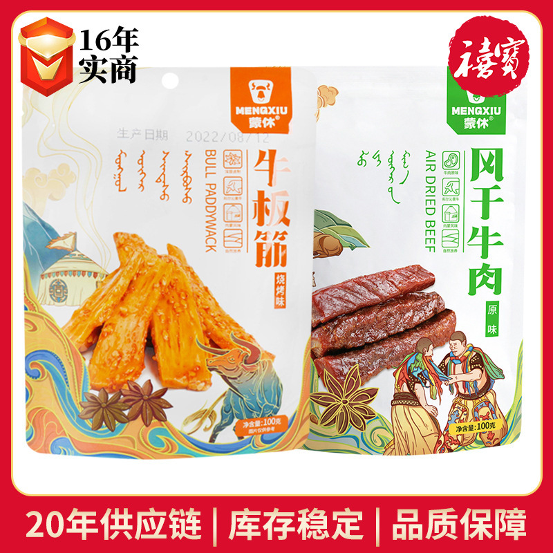 蒙休牛蹄筋100g五香味香辣味熟食卤味零食烧烤香辣牛板筋风干牛肉