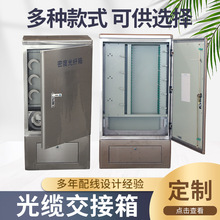 SMC144芯光缆交接箱壁挂式光交箱联通移动电信户外分纤入户交接箱