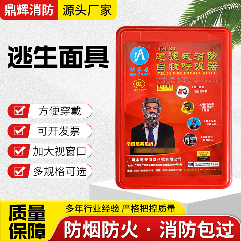 逃生面具自救呼吸器无气味过滤式防烟防毒面罩TZL30A型 消防面具