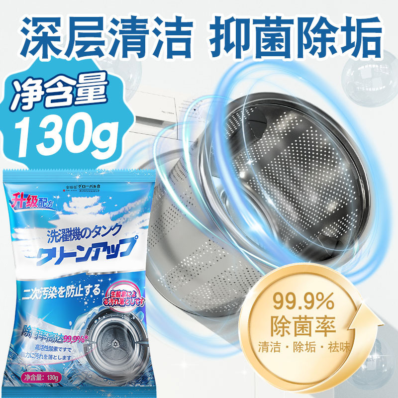 洗濯機槽洗浄剤濃縮粒子強力スケール除去殺菌味除去全自動ドラム洗浄汚れ洗浄剤|undefined