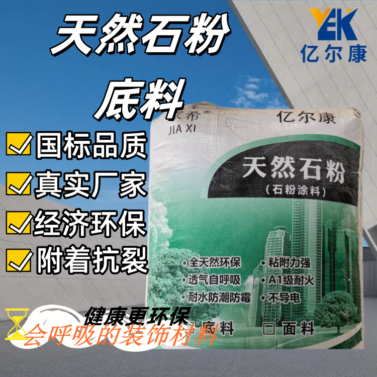 天然石粉底料厂家生产供应找平打底经济环保增强涂料附着力腻子粉