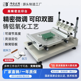 华企正邦高精密丝印台手动SMT锡膏手印台丝印机PCB印刷机非标定制