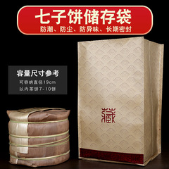 加厚鋁箔七子餅袋普洱茶餅密封防潮儲存私藏茶葉牛皮紙包裝袋