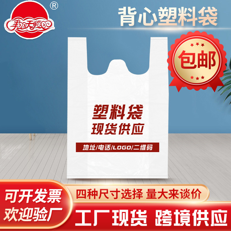 跨境供应透明塑料购物袋一次性食品外卖打包方便袋背心袋批发袋装