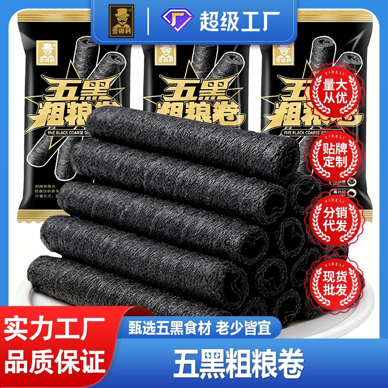Yideli five black coarse grain roll grain Sesame crisp nutrition breakfast meal replacement pastry snack full box factory wholesale
