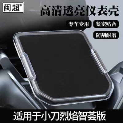 Suitable for Xiaodao Lianzhihui Version Electric Vehicle Instrument Shell Waterproof Cover Accessories Screen Film Protective Shell Hd