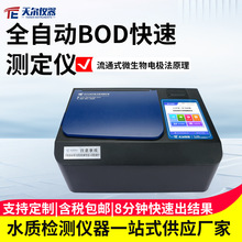 ȫ�Ԅ�BOD���ٙz�y�x�a����ͨʽ΢����늘O���ۏUˮbod�����x�S��