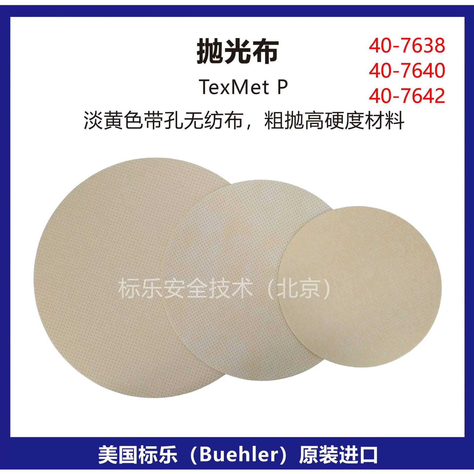 Полировальная ткань Bangle Buehler/полировальная ткань TexMet P/40-7638/40-7640/40-7642