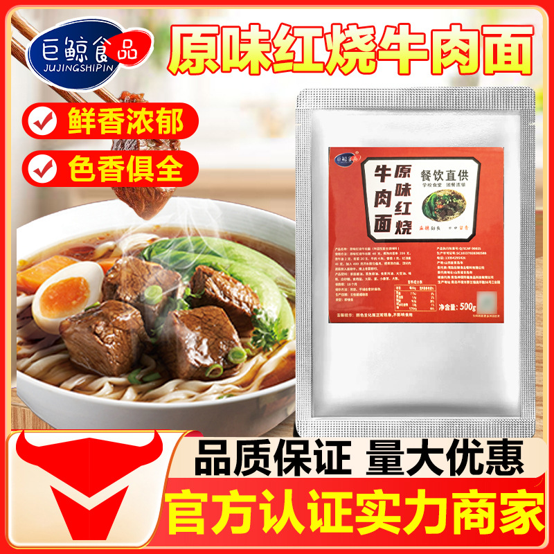中宴时代红烧牛肉面专用调料原味商用酱料方便面汤料面条肉粉浇头