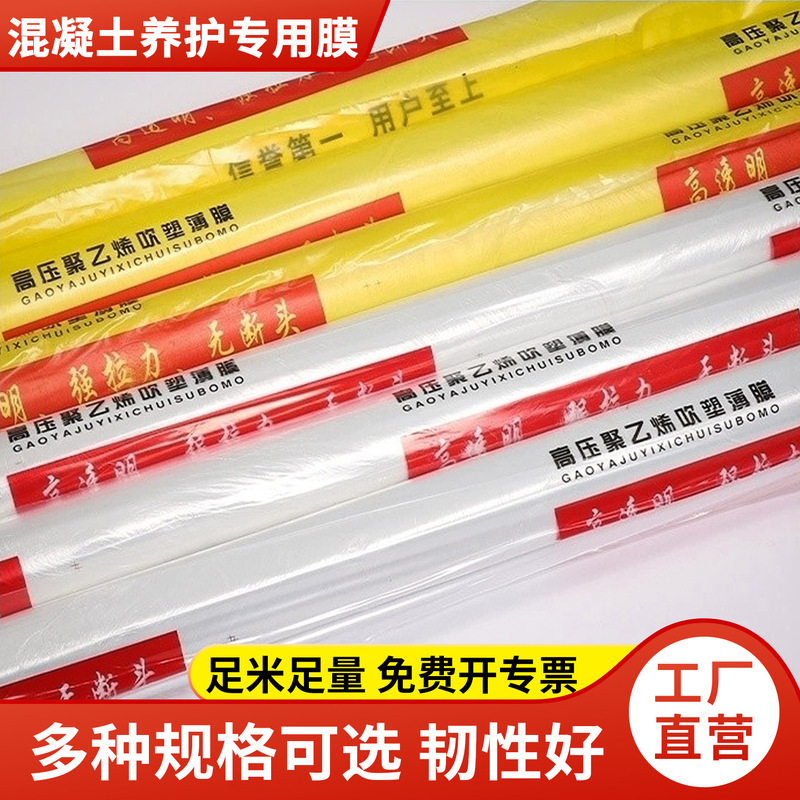 1 m 2 m 3 m 4 m 5 m wide construction mulch film plastic film concrete engineering film curing film