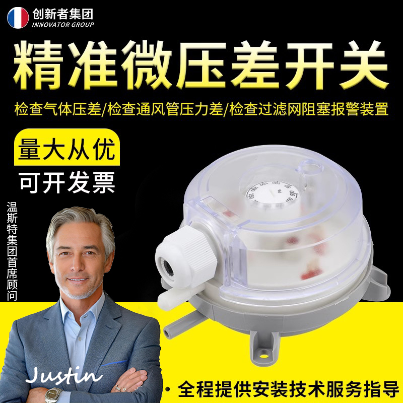压差开关空气微差压风压计微压差表压力表气体流量消防通风传感器