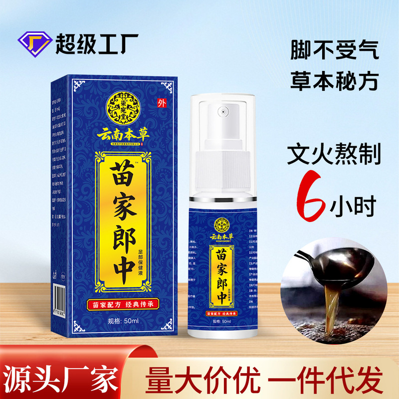 Miao Family Doctor's Foot Odor Spray Manufacturer Wholesale Foot Odor and Sweat Spray Foot Spray Anti-Perspirant Peeling Cream Miao Medicine Cream