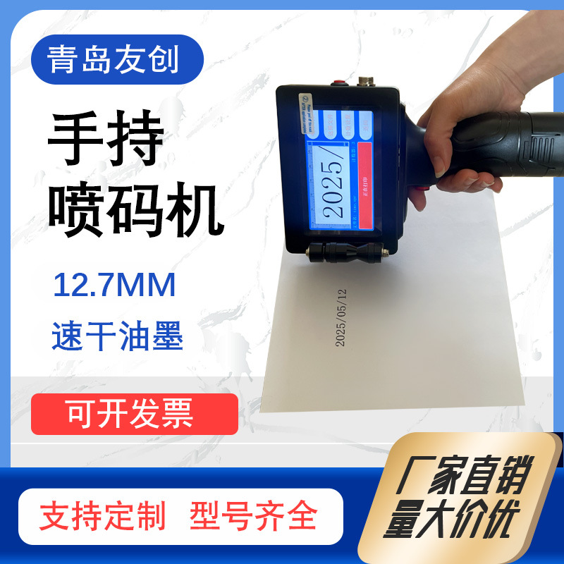 自动12.7毫米手持喷码生产日期打编号数字二维码流水线自动激光喷