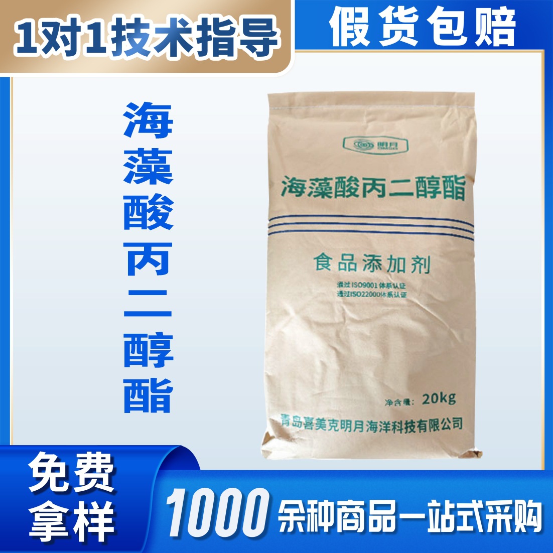 供应食品级 藻酸丙二醇酯 海藻酸丙二醇酯 1kg起订