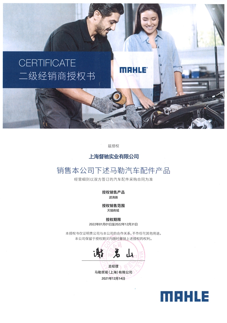马勒授权22年.jpg
