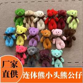 连体熊毛绒玩具钥匙扣挂件小头熊花束包包配饰创意娃娃礼品批发